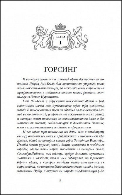 Эрхегорд. 3. Забытые руины