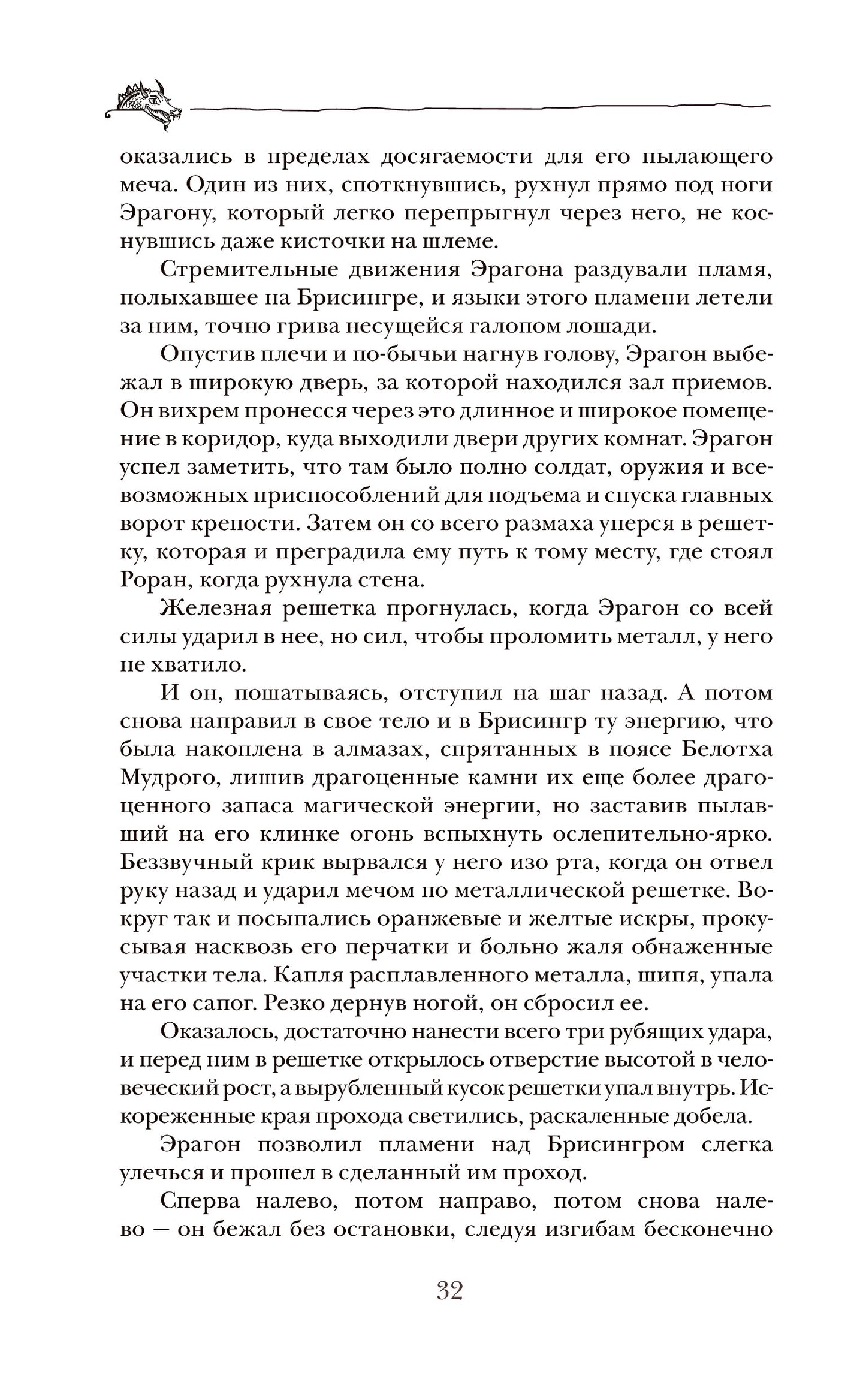 Паолини К. 4. Эрагон. Наследие