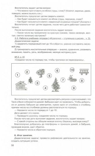 Игралочка-ступенька к школе ч3 [Метод.рекоменд.]