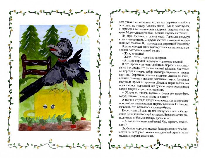 Сказки бабушки Руни