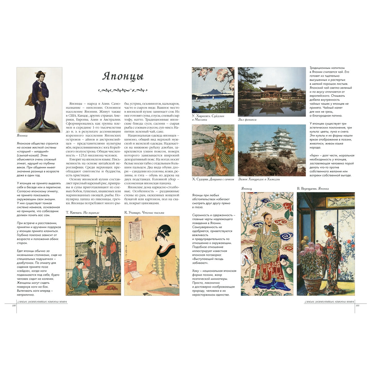 Самые знаменитые народы мира