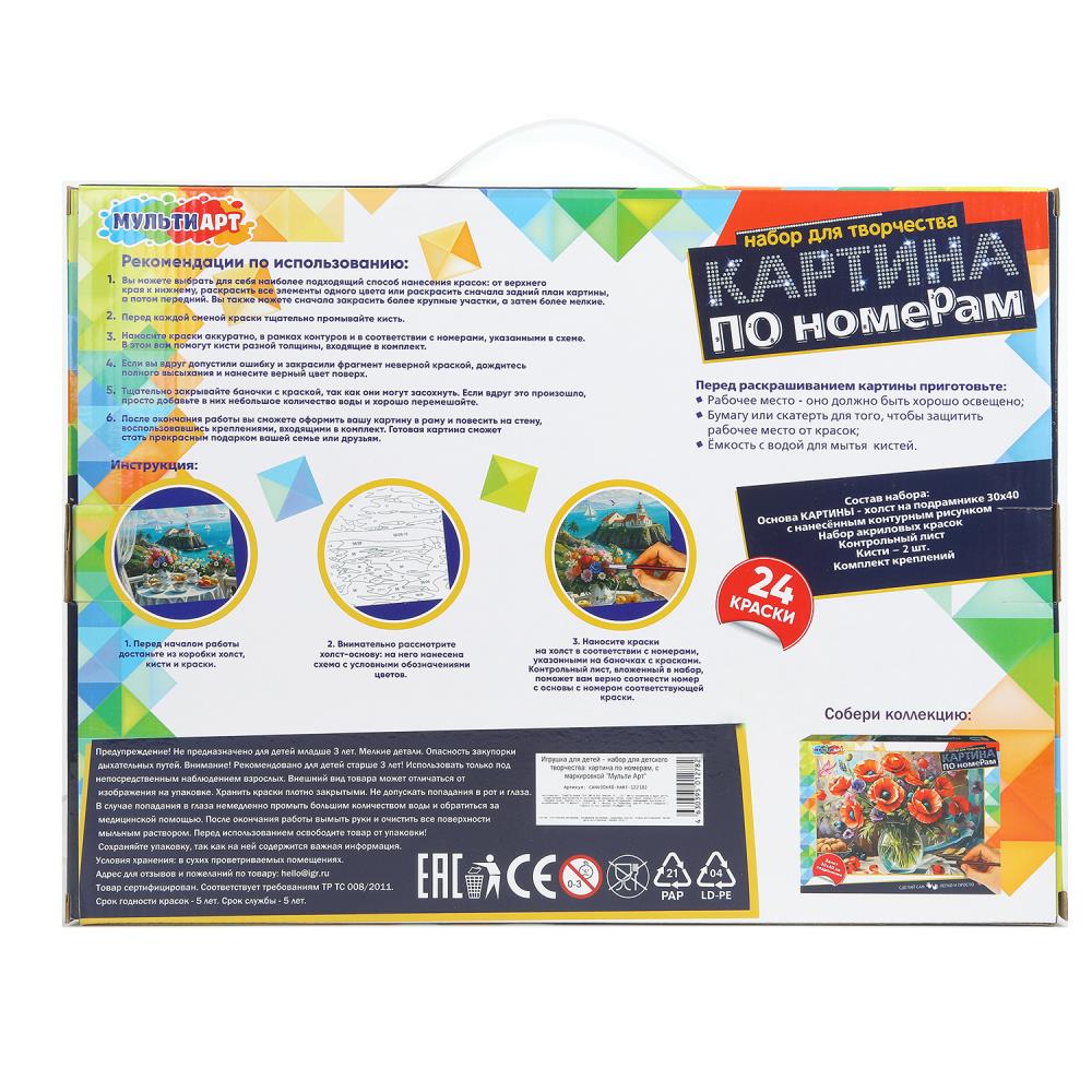 Холст на подрамнике 30*40 см с частичным заполнением, морской пейзаж МУЛЬТИ АРТ в кор.24шт