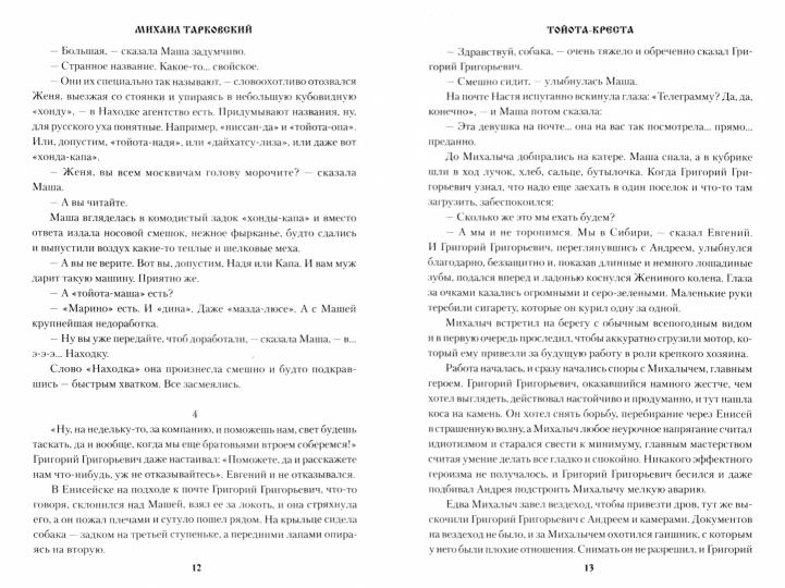 Тойота - Креста (12+)
