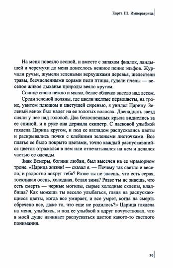 Символика Таро. Философия оккультизма в рисунках и числах (5095)