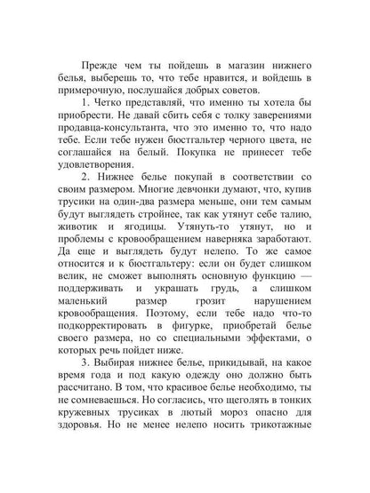 Классное белье!