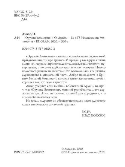 Оружие возмездия