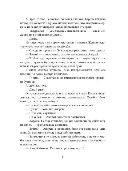 Мшел. Энлиль. Кн. 2