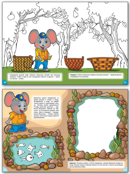 Мастерская творчества. Рисуем и раскрашиваем с Мышонком: тетрадь для занятий с детьми 6-7 лет. Медов В.М.
