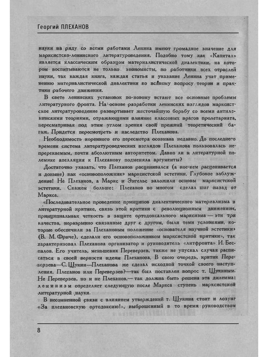 Литературный критик