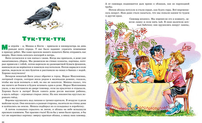 Большая книга рассказов. Носов (нов.обл.*)