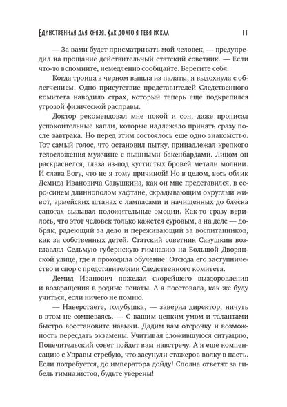 Единственная для князя. Как долго я тебя искал