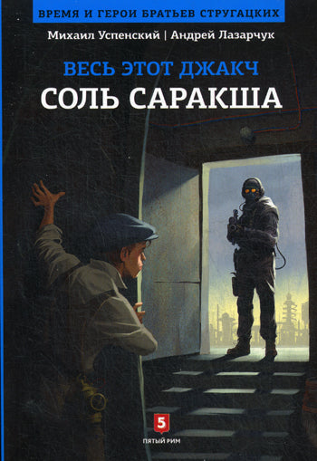 Соль Саракша
