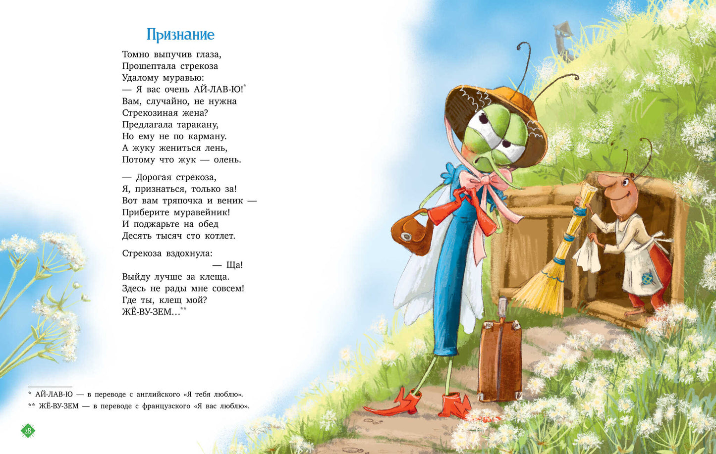 CLEVER-чтение. Однажды в лесу. Сборник стихотворений/Валаханович К.