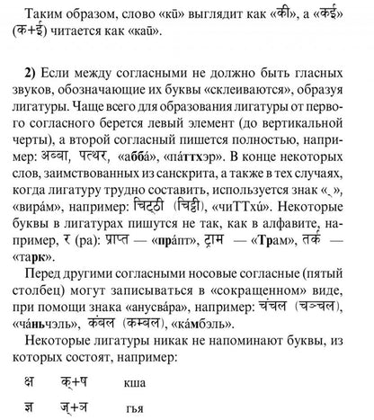 Русско-хинди разговорник. Костина Е.А. (Каро)