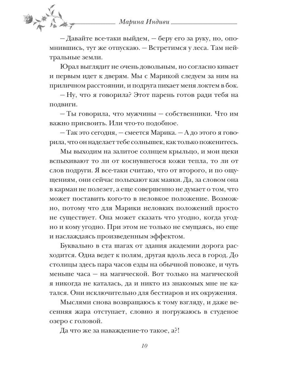 Собственность Верховного Бестиара