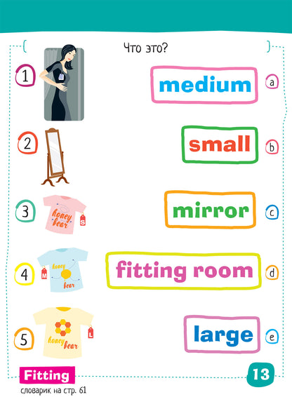 Умный блокнот. English Покупки (Shopping) Уровень 1