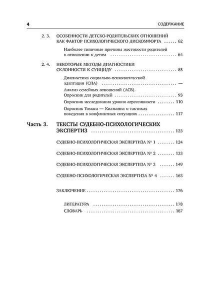 Детский суицид.Взгляд на проблему. ИЗД.2