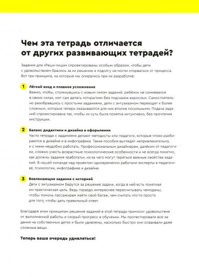 Реши-пиши. Тетрадь с развивающими заданиями для детей 5-6 лет. Увлекательные задания для развития мышления