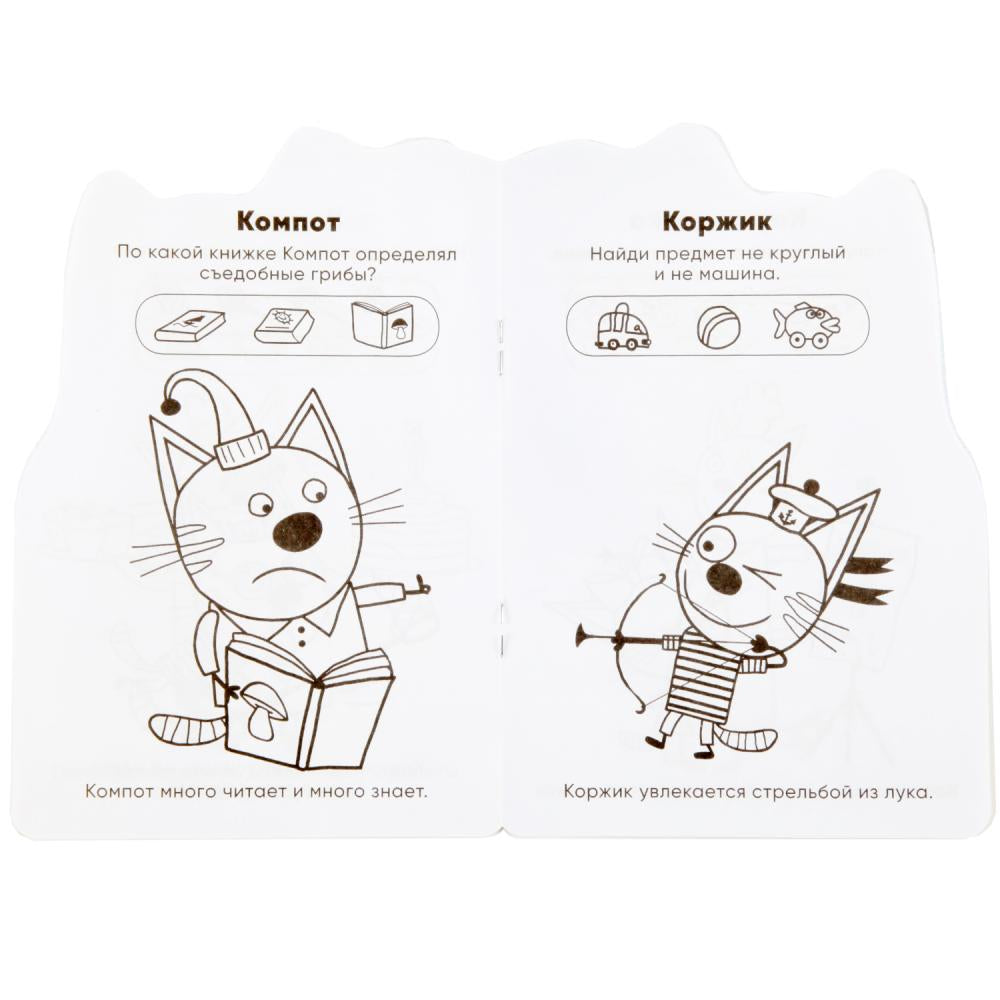 Три кота. (Развивающая раскраска с вырубкой в виде персонажа. Малого формата). 16стр. Умка в кор50шт