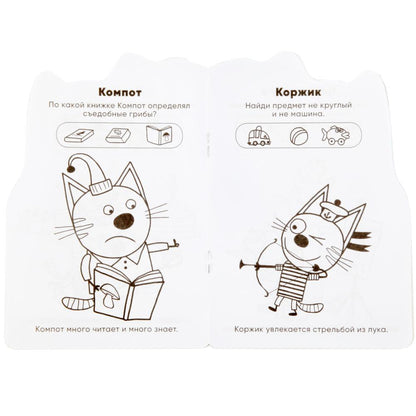 Три кота. (Развивающая раскраска с вырубкой в виде персонажа. Малого формата). 16стр. Умка в кор50шт