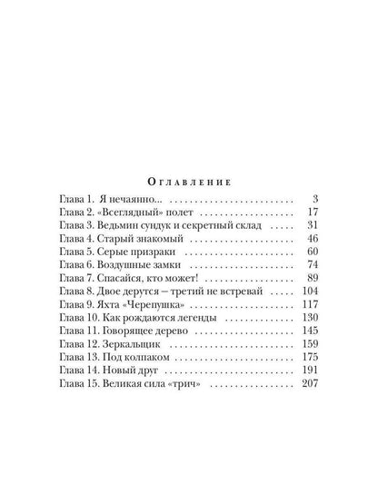 Дракон старой ведьмы. Кн. 4