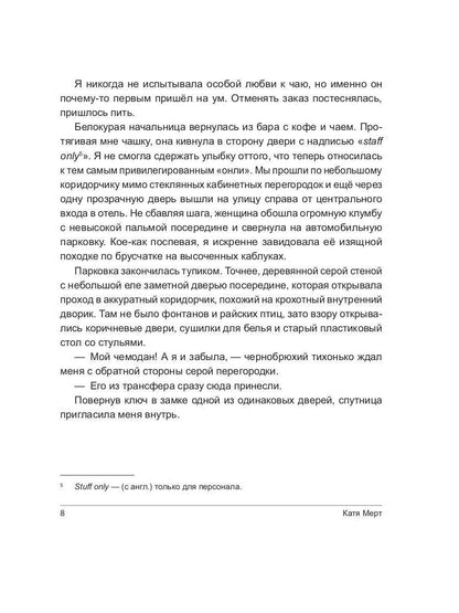 Согретая турецким солнцем