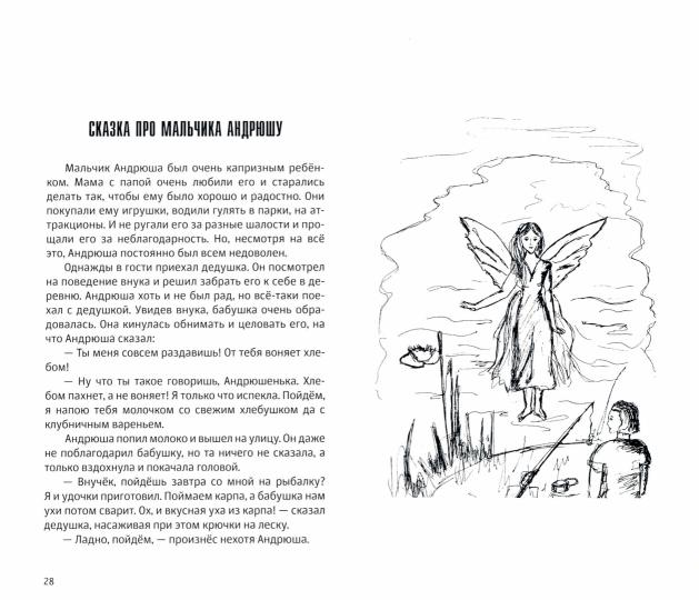 Психологические сказки для детей. 2-е изд. Методика нравственного воспитания