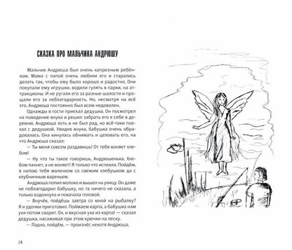 Психологические сказки для детей. 2-е изд. Методика нравственного воспитания