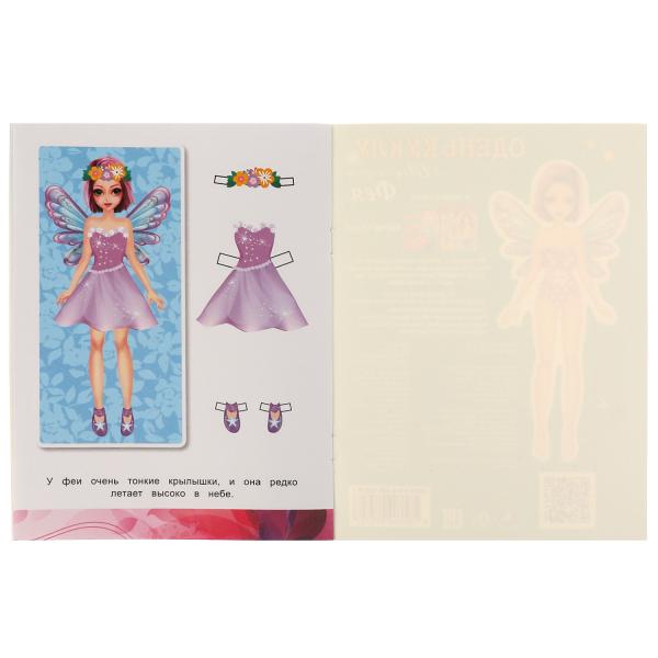 Топ модель ФЕИ. Одень куклу. 160х215 мм. Скрепка. 8 стр. Умка в кор.50шт