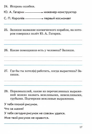 Зачетная тетрадь. Тематический контроль знаний учащихся. ОКРУЖАЮЩИЙ МИР 4 класс. ФГОС. 2е изд. испр. и доп. (Учитель)