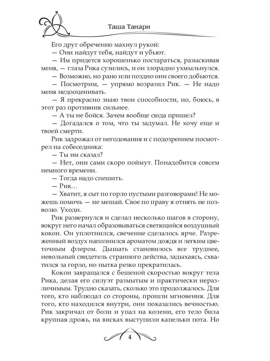 Рип.ФрактВсел.Танцующая среди ветров.Кн.1.Дружба