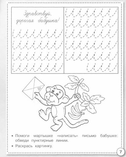Рабочая тетрадь дошкольника "Прописи. Развиваем графические навыки" в цветной обложке