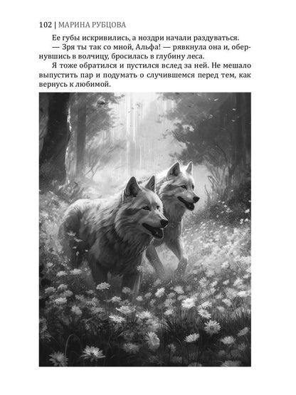 Дыхание волка