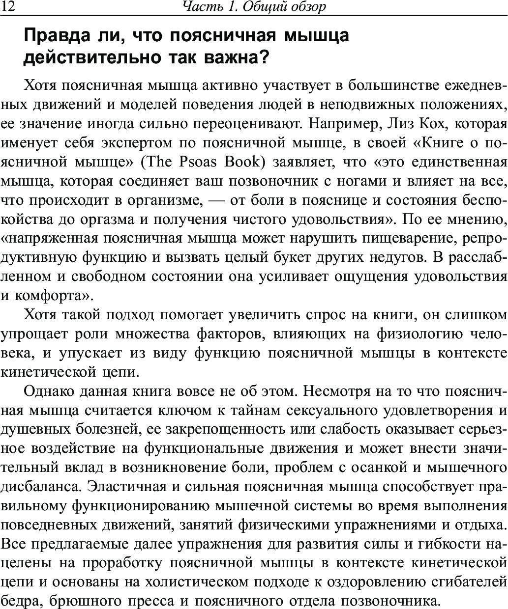Поясница. Здоровье и гибкость