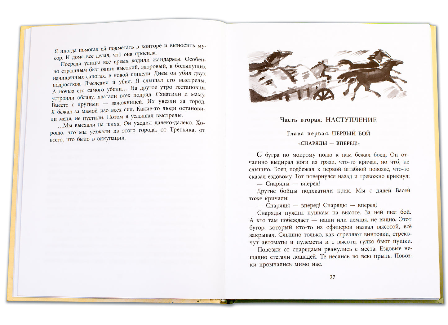 36.ДЛ.ВД.Семяновский.Повесть о фронтовом детстве (
