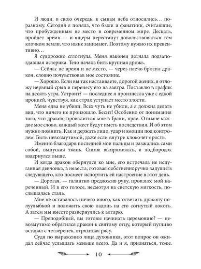 Достать дракона, поймать корону