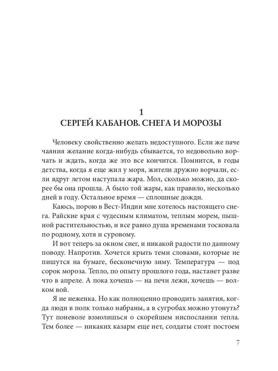 Командор Петра Великого