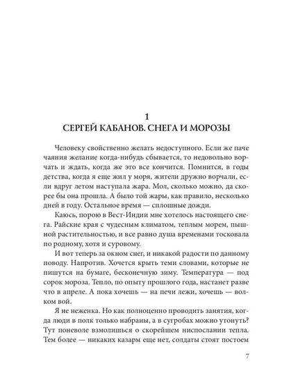 Командор Петра Великого