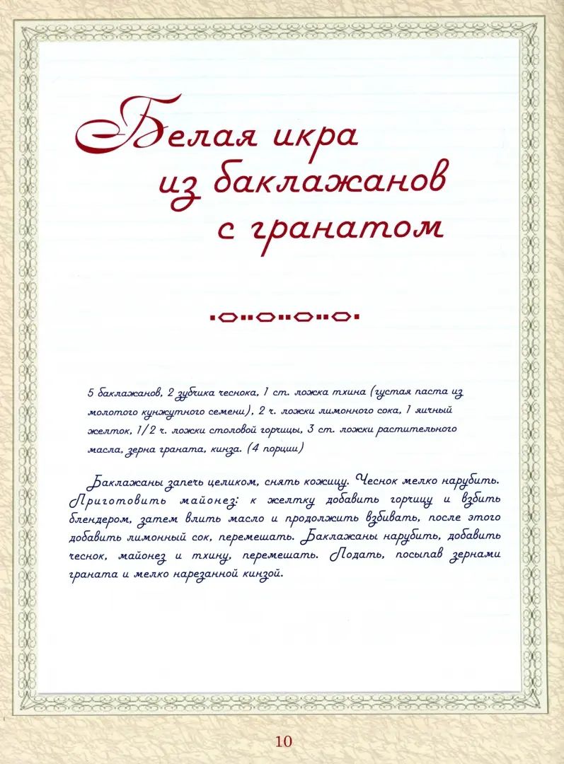 Братьям по сахару. Рецепты для диабетиков от шеф-повара