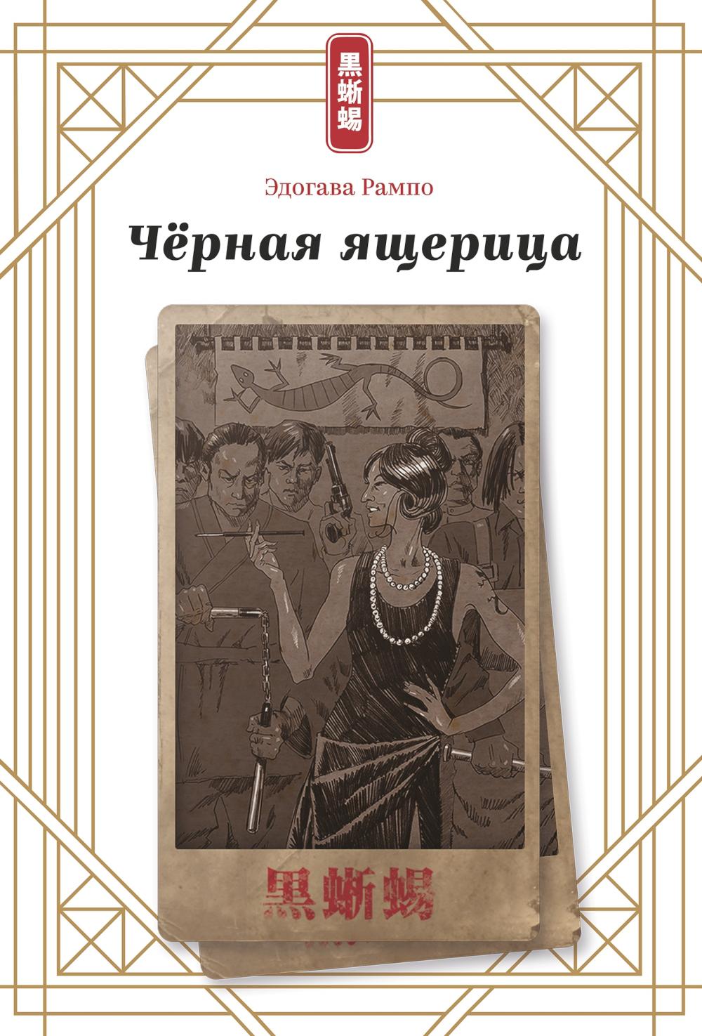 Черная ящерица