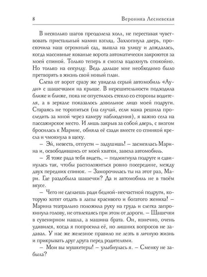 Рип.ЛжеНевесты.Невеста на выход