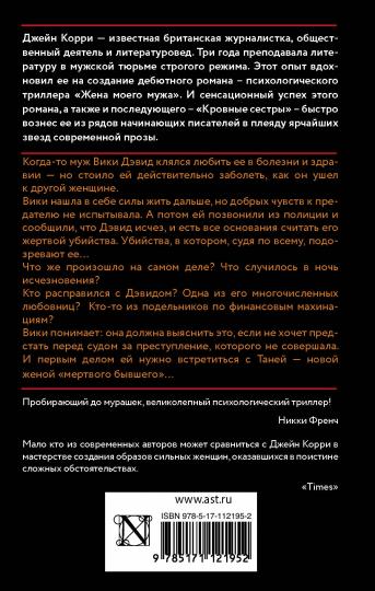 Ваш муж мертв