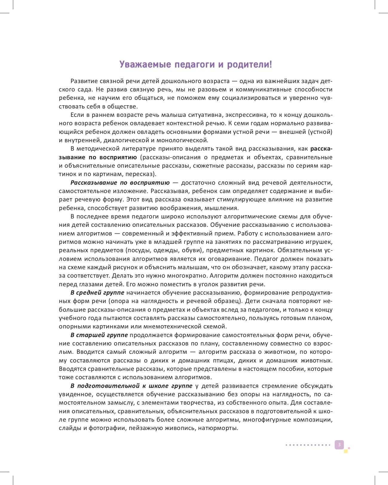 Нищева. Алгоритмические схемы для обучения дошкольников составлению описательных рассказов. 4-7 лет. ФОП. (ФГОС)