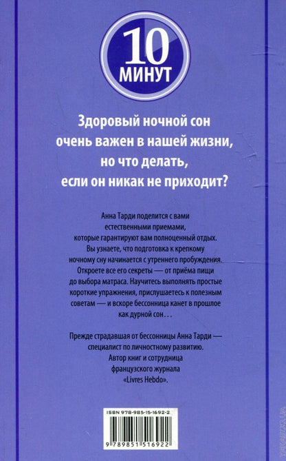 Простые средства от бессонницы