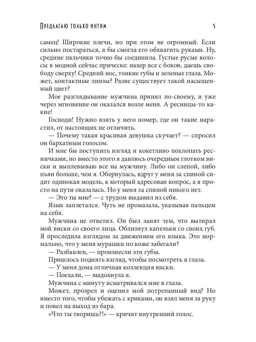 Рип.Снежная Предлагаю только интим