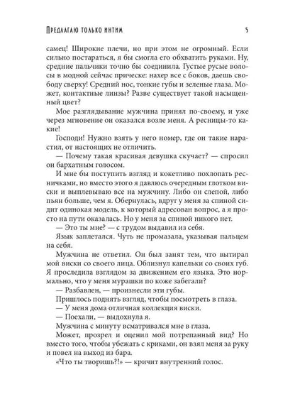 Рип.Снежная Предлагаю только интим