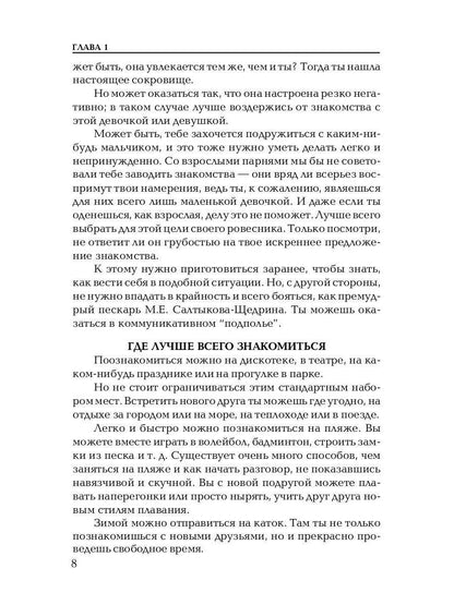 Душа компании