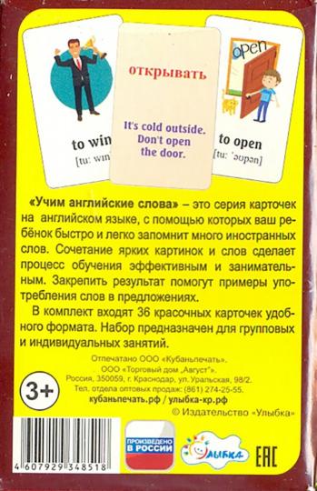 Учим английские слова. Мои глаголы (набор из 36 карточек)
