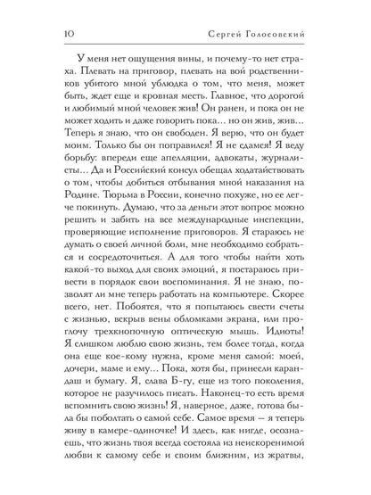 Страсти женского рода