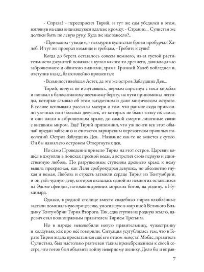 Царевна в бегах. Кн. 1